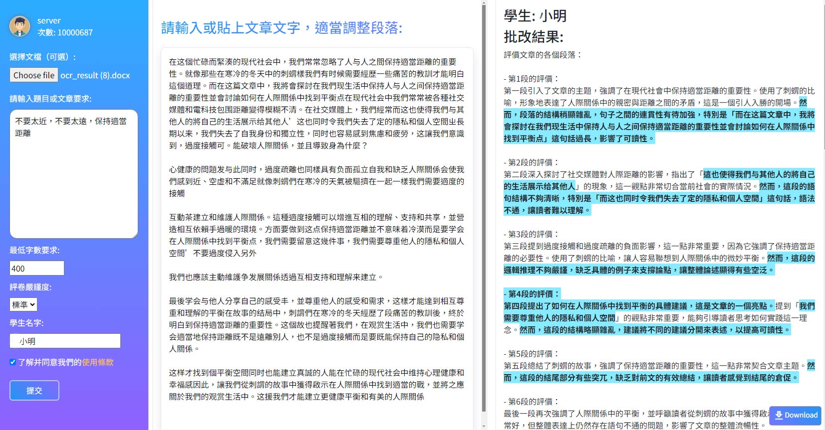 chinese-writing-ai-marking AI 改中文作文, AI 改文, AI 改卷, AI 改作文
