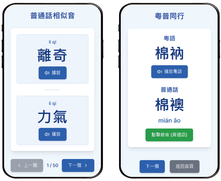 AI 普通話