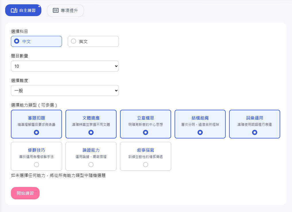 Chinese-Language-Exercises